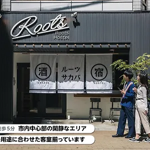 ルーツホステル ホステル